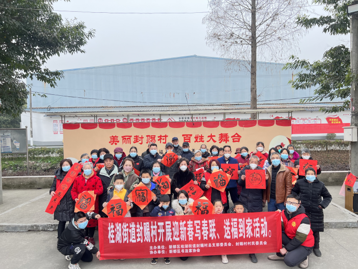 新都区封赐村关工委开展“喜迎新春、写春联、送福到家”活动
