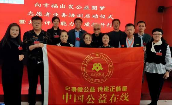 包头市向幸福出发公益圆梦组织举办志愿者业务培训启动仪式