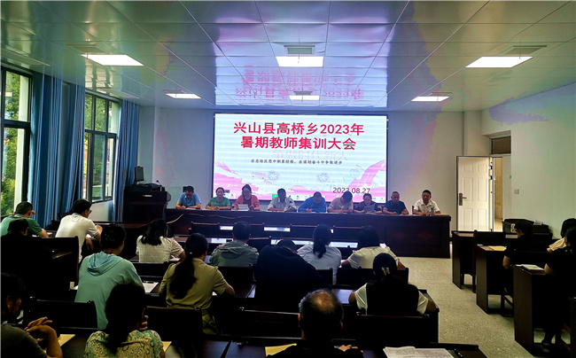 兴山县高桥乡开展2023年暑期教师集训活动